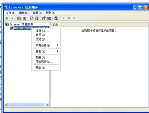解決互聯(lián)網信息服務（IIS）本地計算機下無目錄問題 診斷與修復指南
