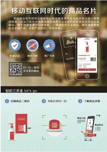 中國物品編碼中心推出“條碼微站”，助中小企業(yè)搭上數字化轉型快車