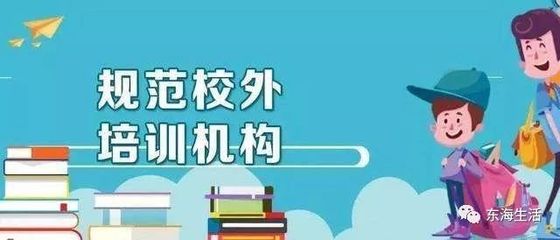 你給孩子選對(duì)了嗎？揭秘豐澤區(qū)校外培訓(xùn)機(jī)構(gòu)“白名單”，民辦機(jī)構(gòu)全解析